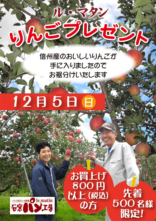信州の美味しいりんごプレゼント