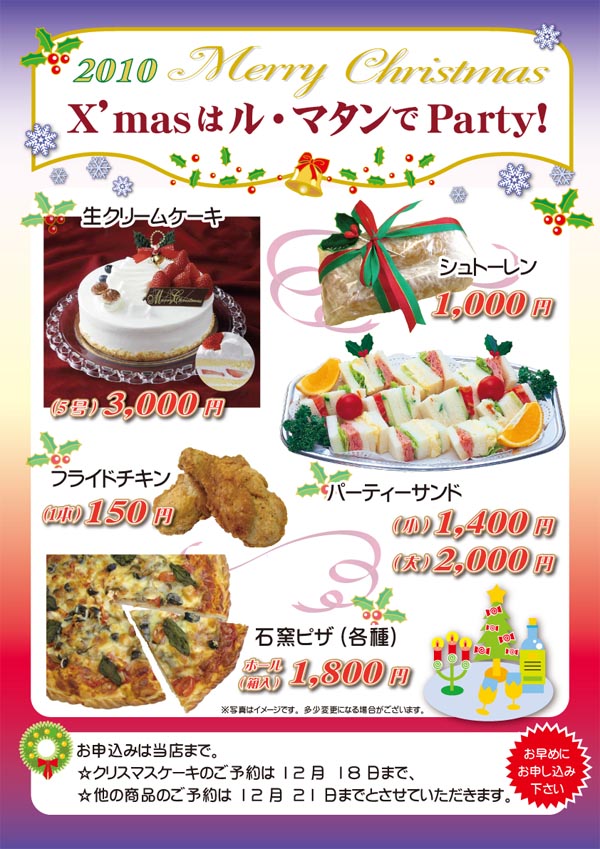 ご予約は各店舗にて12月18日（土）まで承ります♪