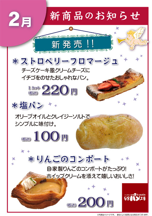 2月の新商品