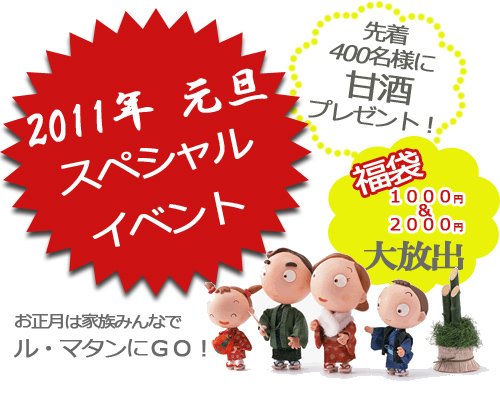 先着400名様に甘酒プレゼント＆福袋を販売します！！