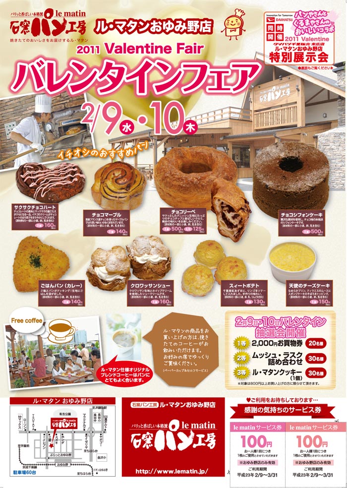バレンタインフェア